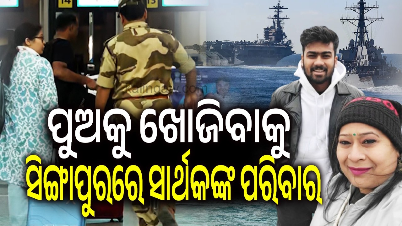 Navy Officer Sarthak Missing; Mother Reaches Singapore to Search for Son Inside Ship