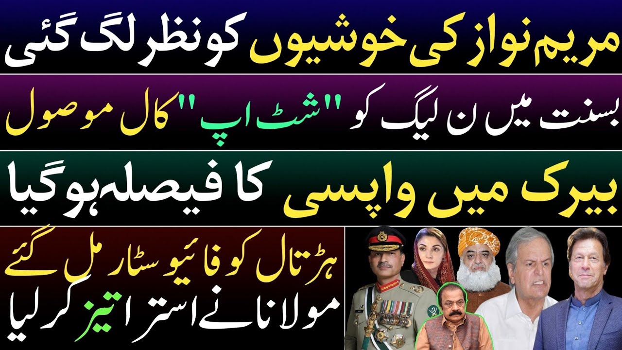 HUGE: Lahoris give shut-up call to PMLN. It's time to go back to barracks. Five stars for PTI strike