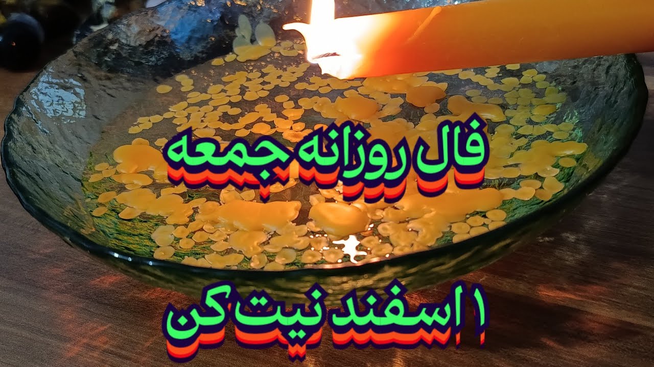 فال روزانه جمعه ۱ اسفند 🔮💯نیت کن#فال_سایه#فال_ترکیبی#فال_تاروت#فال_روزانه#فال_تاروت#پیشگویی_دقیق#فال