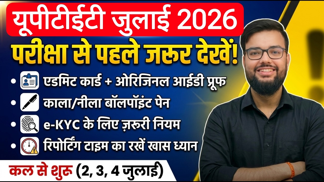UPTET 2026: ALL IMPORTANT INSTRUCTIONS FOR JULY 2, 3, AND 4, 2026 EXAMS