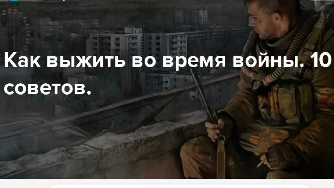 КАК ВЫЖИТЬ ВО ВРЕМЯ ВОЙНЫ/ СЕРГИЙ АЛИЕВ/ РЕПОСТ!