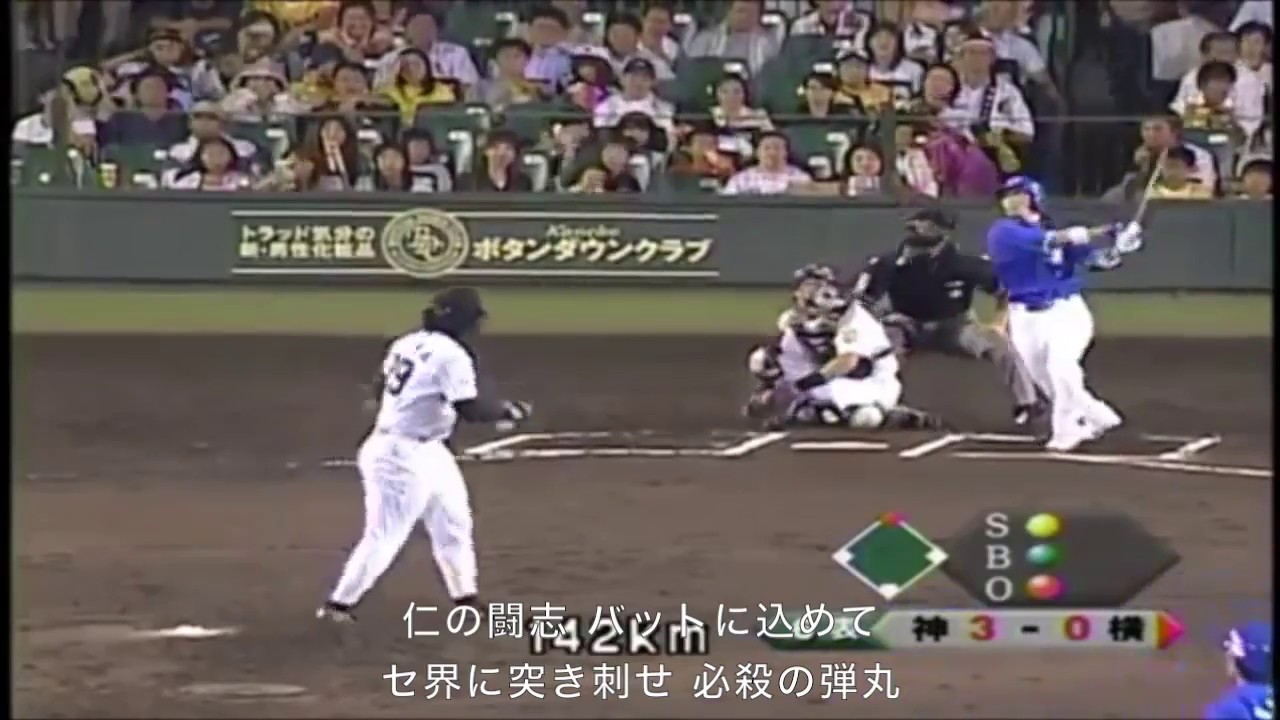 横浜ベイスターズ 2004 応援歌