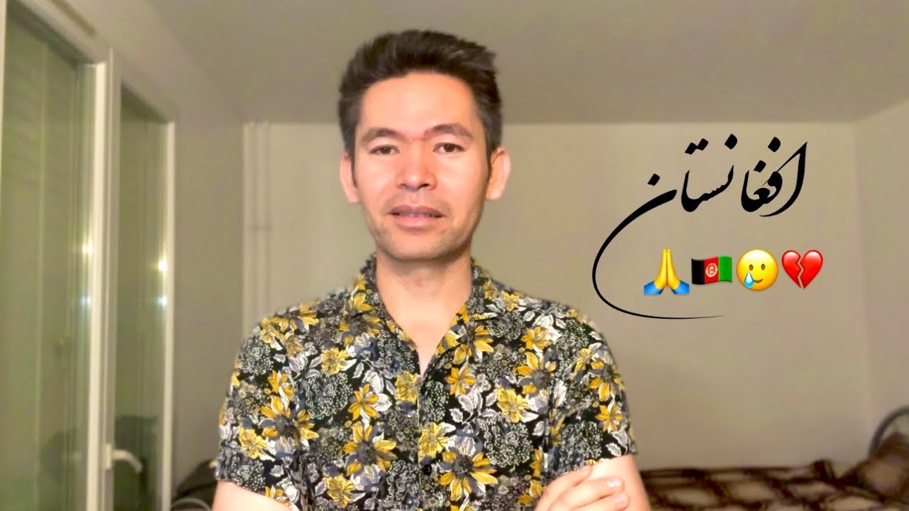 افغانستان و آینده ای نه چندان خوب آن 😥💔🇦🇫 | Afghanistan my homeland 🥹💔