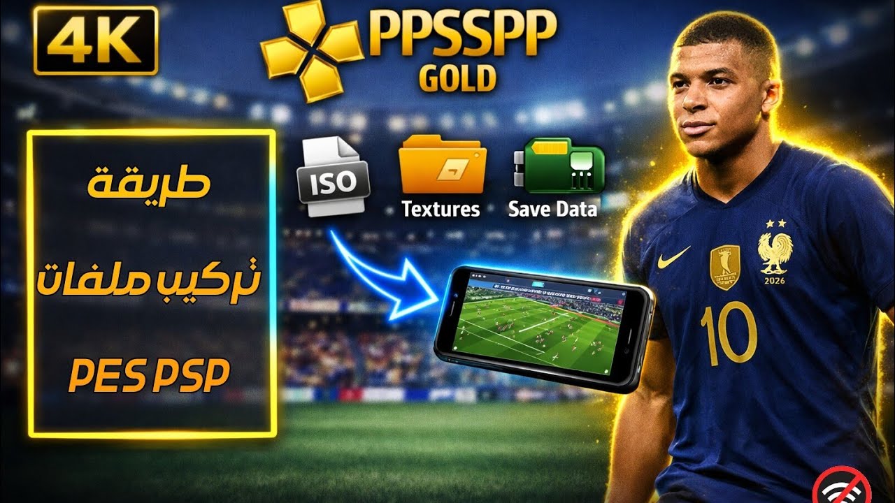 طريقة تركيب ملفات اي لعبة علي psp بي طريقة صحيحة شغاله 100% 