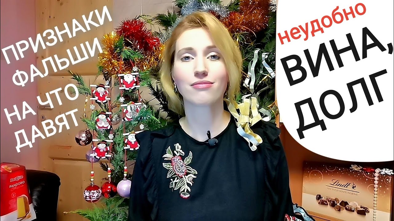 Токсичные люди напрашиваются в гости. Ждут подарок. Созависимость. Фальшь в отношениях. Наука успеха