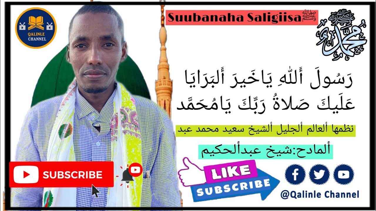 Nabiga saligiisaﷺ | Maadix Sh cabdi xakiim