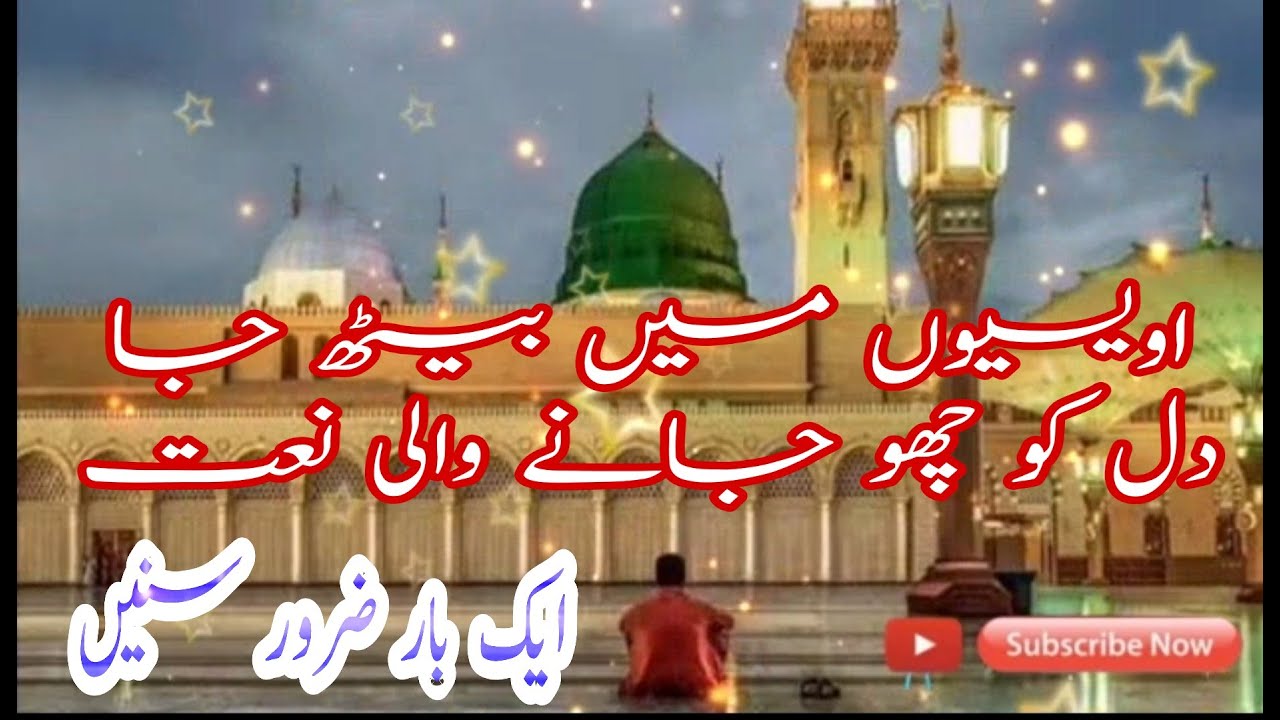 Owaision Me Baith Ja Owais Raza qadri trending Naat must watch 💚