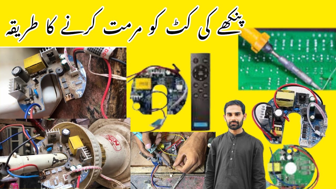 ac dc fan ki kit repair karne ka tarika| how to repair ac dc fan kit ​⁠@technicalusmanwork 23 May