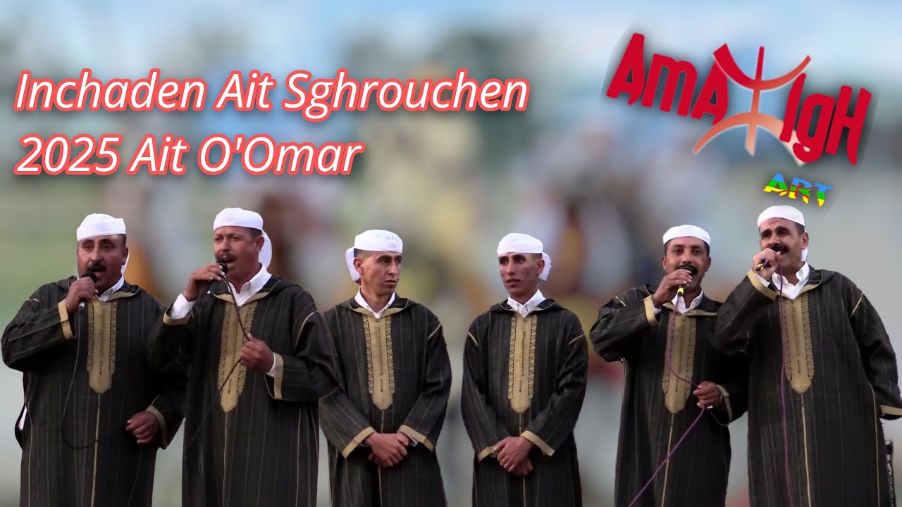 Inchaden Ait Sghrouchen 2025 ثامسمونت انشادن ايت او عمر (مهرجان تافسوت بن صميم) | Amazigh-Art
