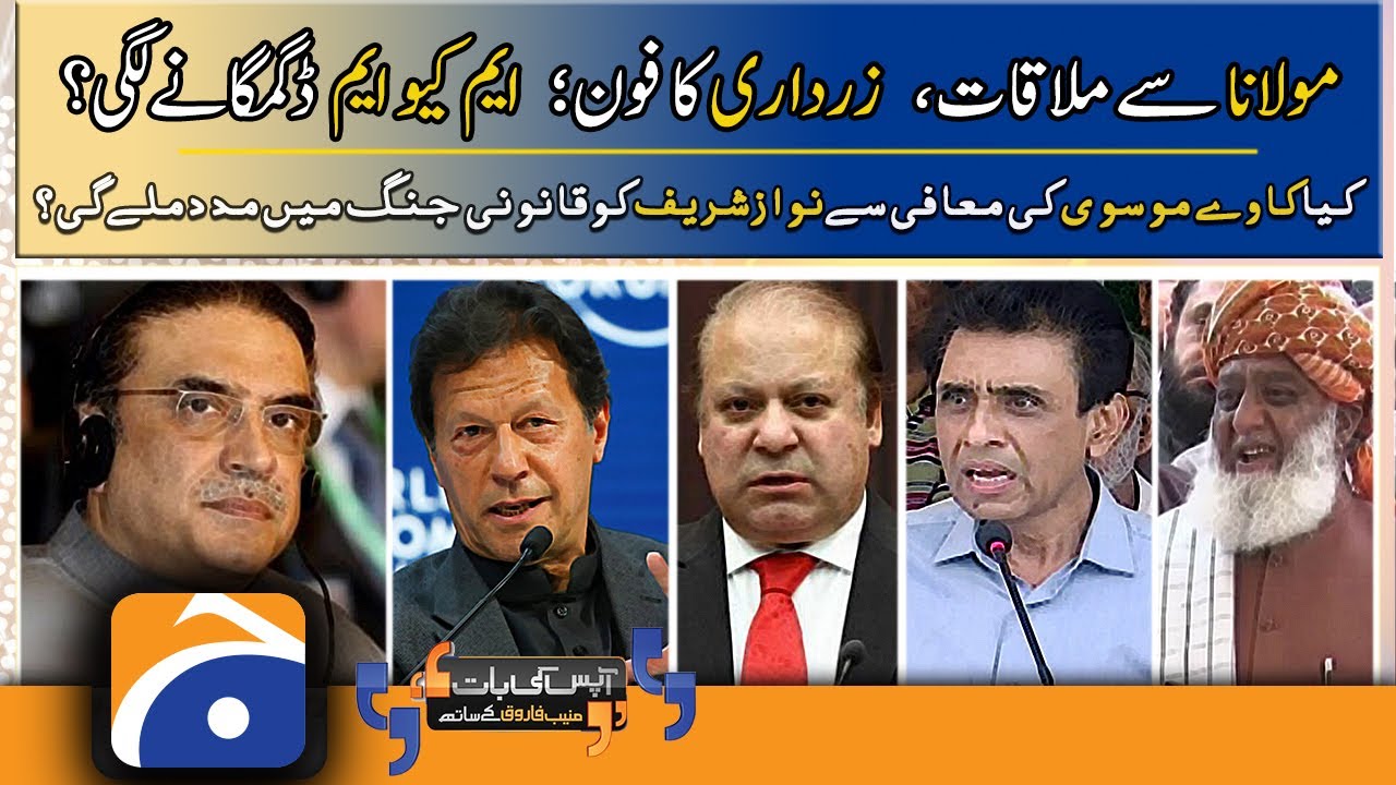 Aapas Ki Baat | Fazal-ur-Rehman | PTI Govt Allies | Nawaz Sharif | 22nd March 2022