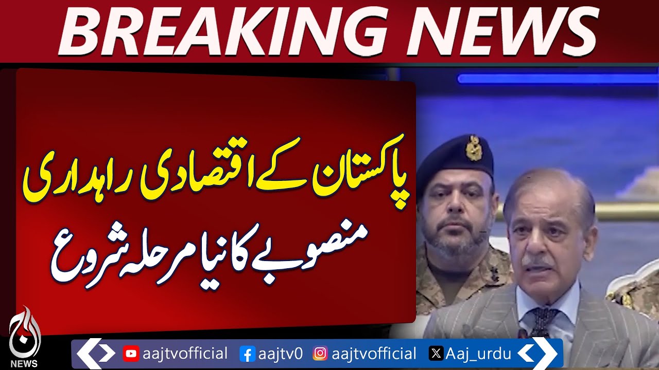 New Phase of Pakistan&rsquo;s Economic Corridor Project Launched &ndash; Aaj News Pakistan