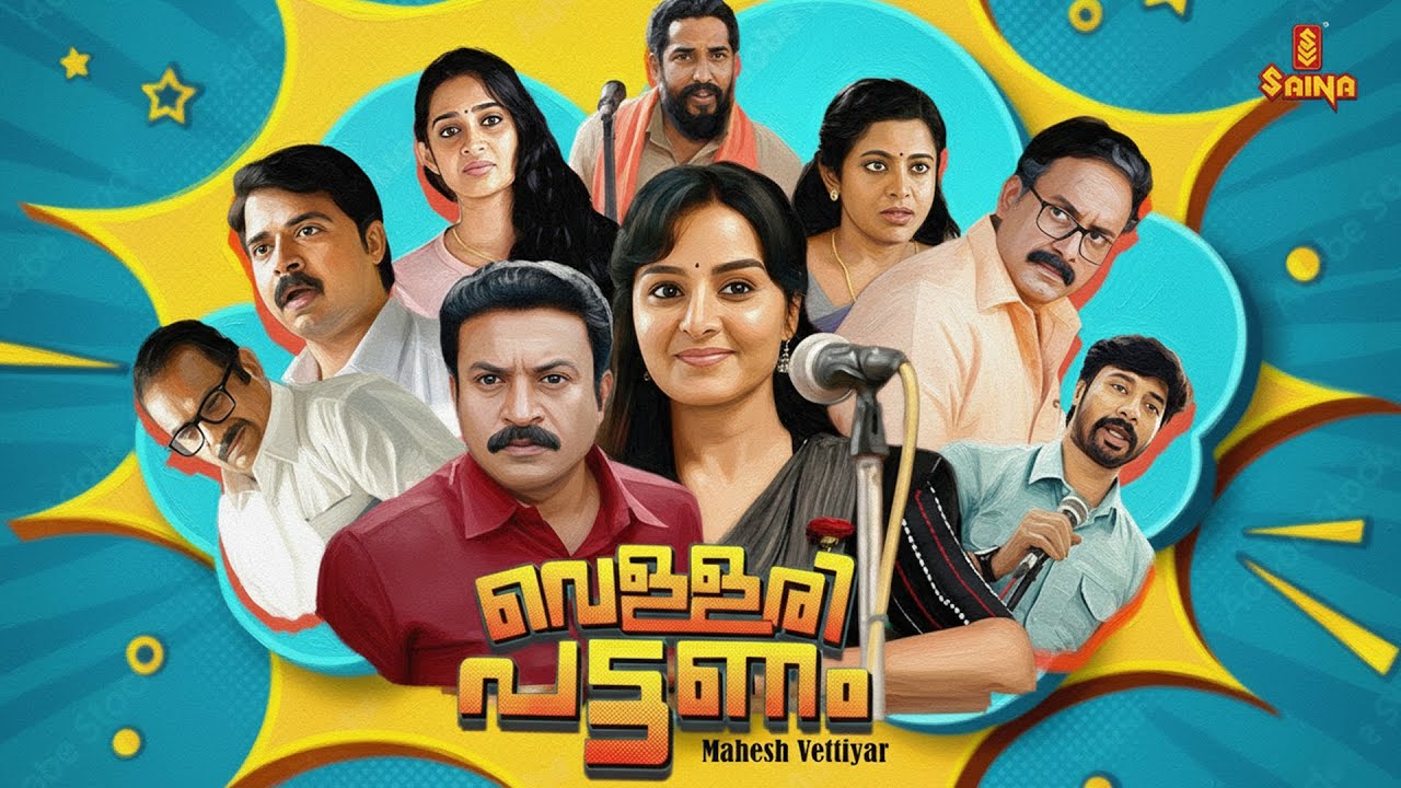 Vellari Pattanam Full Movie | Manju Warrier | Soubin Shahir | Suresh Krishna | Full Movie