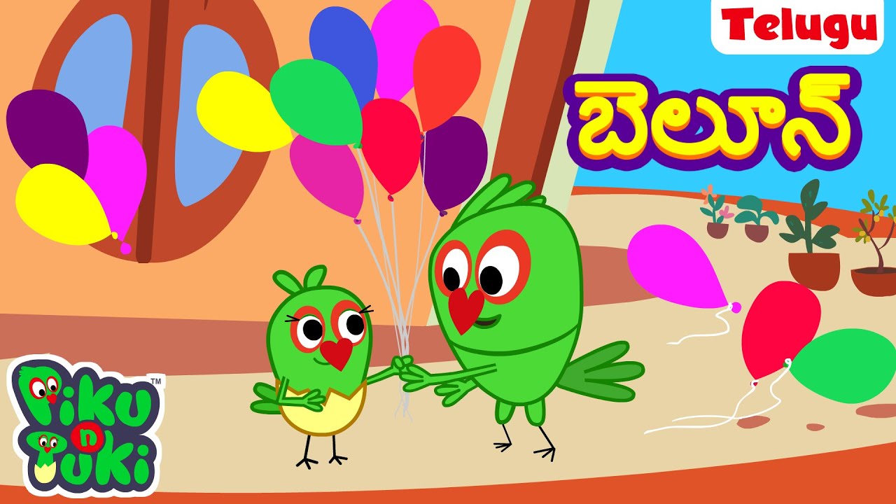 బెలూన్ | GUBBARE | Telugu Cartoons for Kids | Stories in Telugu | Telugu Kathalu | తెలుగు కథలు