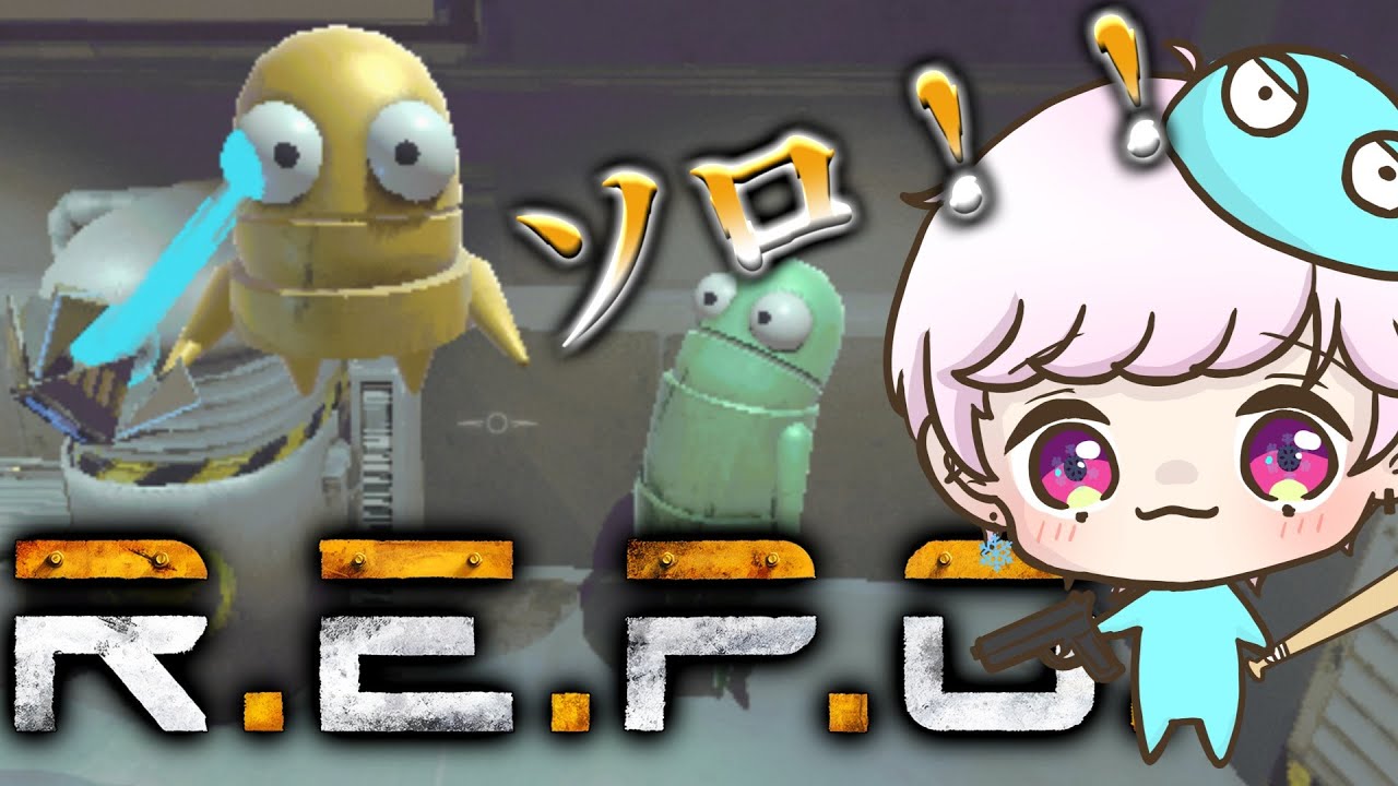 【R.E.P.O】【ソロ】今日は15Lvくらいまでいきたい　Lv8～【駒埜はく】
