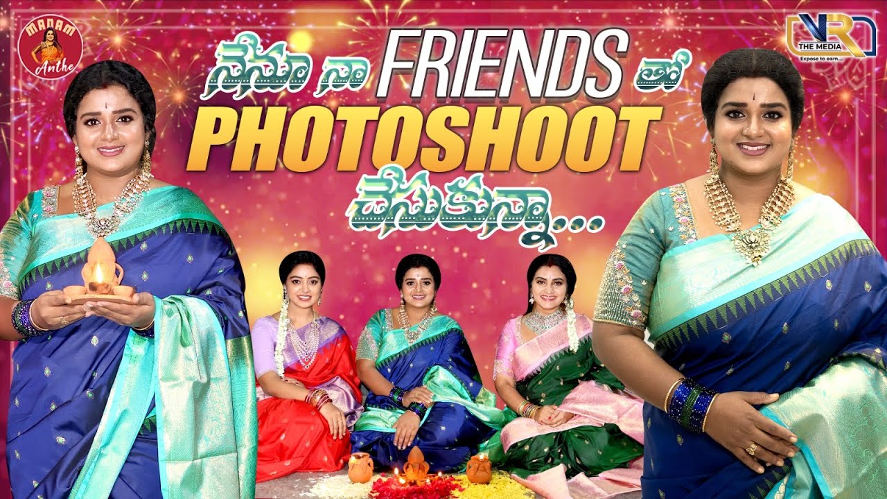 నేను నా  FRIENDS తో  PHOTOSHOOT చేసుకున్నా... || Madam Anthe || VR The Media