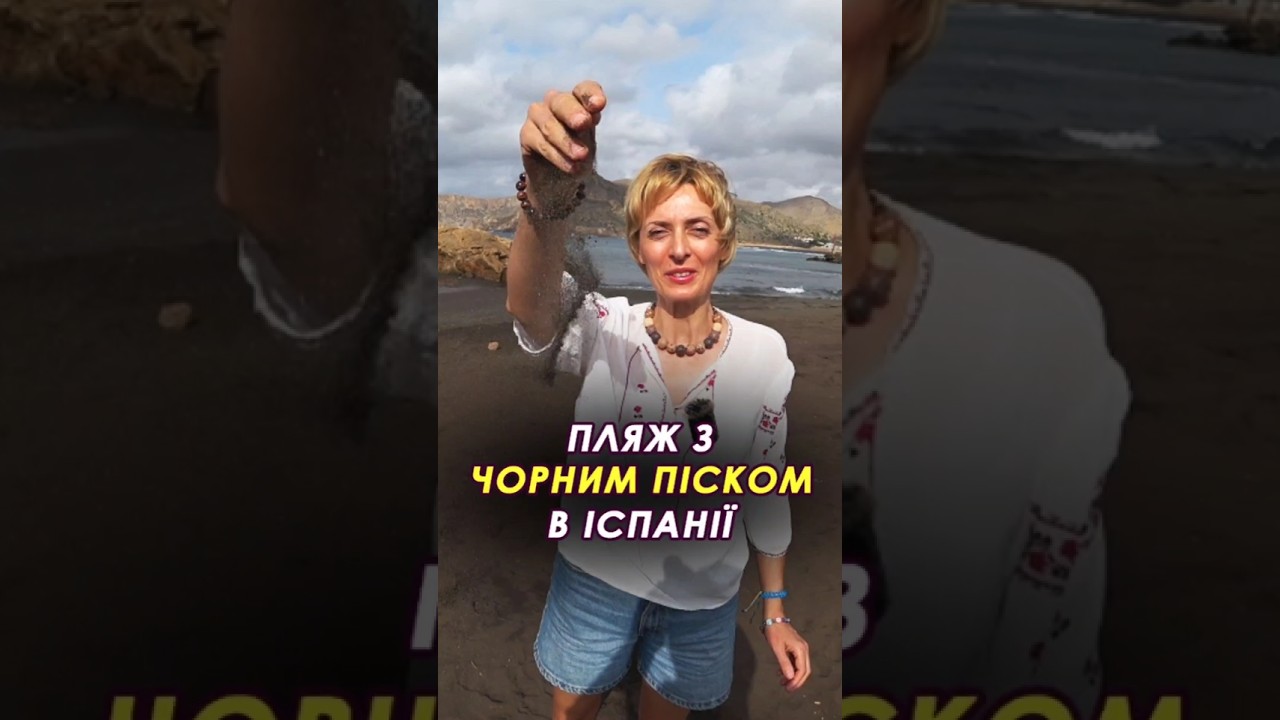 ⛱ Унікальний пляж з чорним піском Playa del Lastre в Іспанії #іспанія #картахена #торревєха