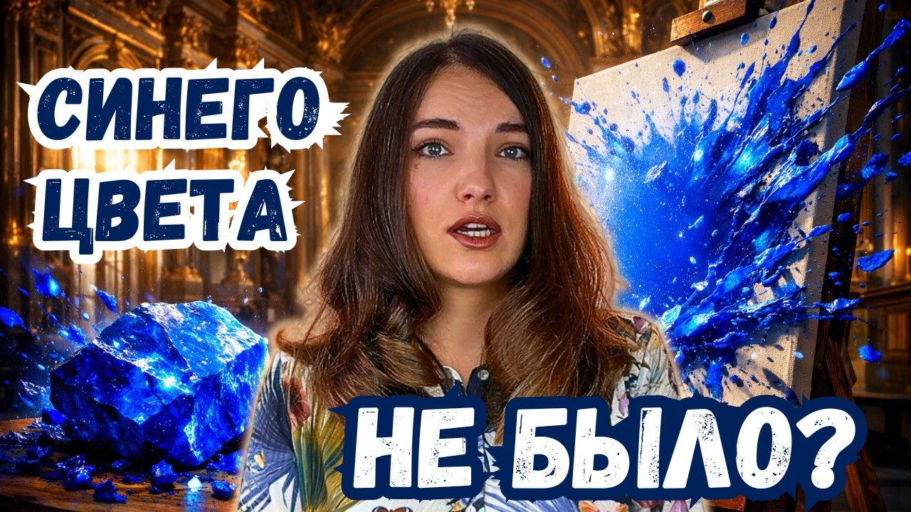 От земли к небесам: путь цвета в искусстве