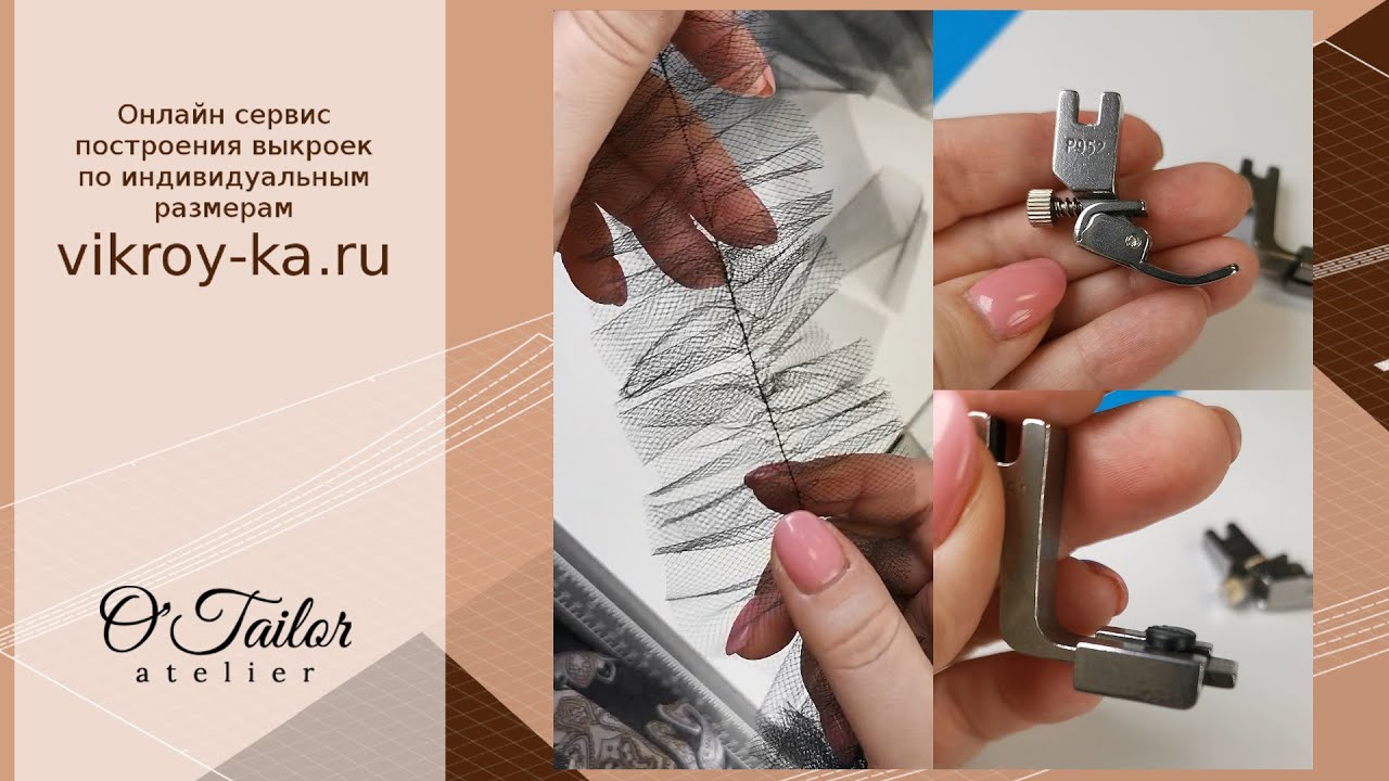Обзор лапок для сборок и рюшей | Как сделать рюши на машине