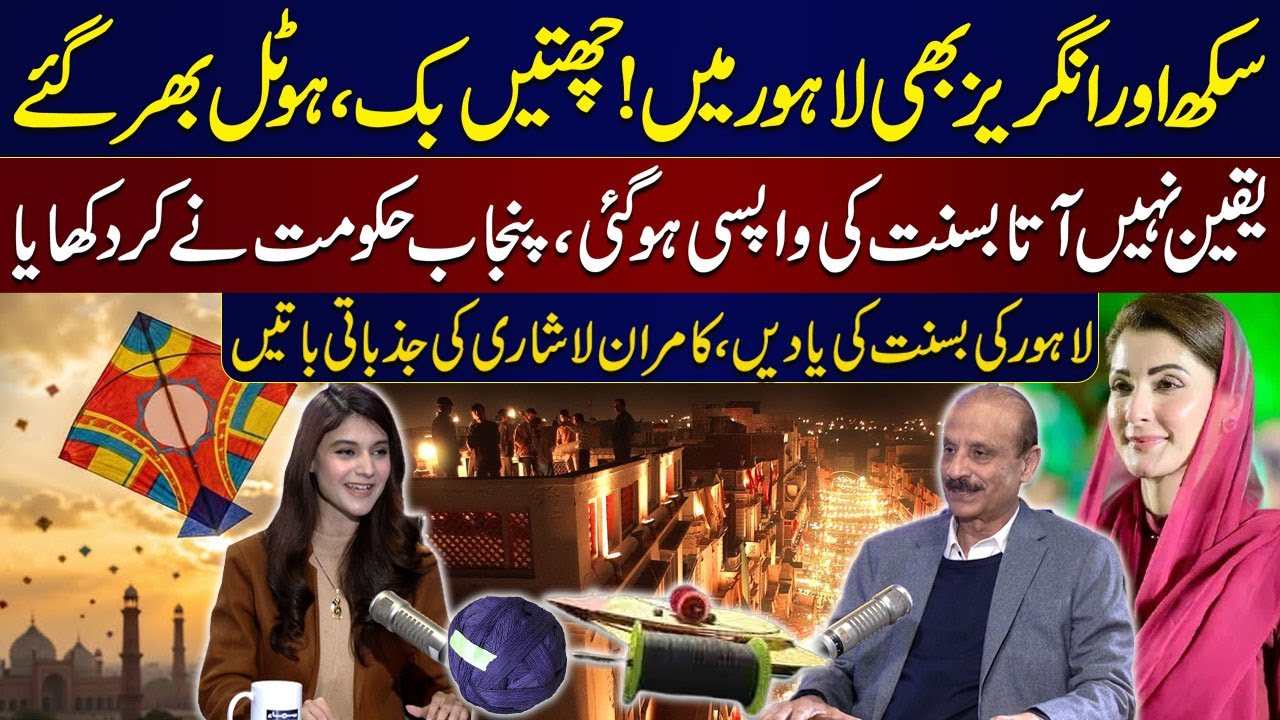 Basant in Lahore | Preparations in Full Swing | Kamran Lashari Shares Basant Memories |Samaa Podcast