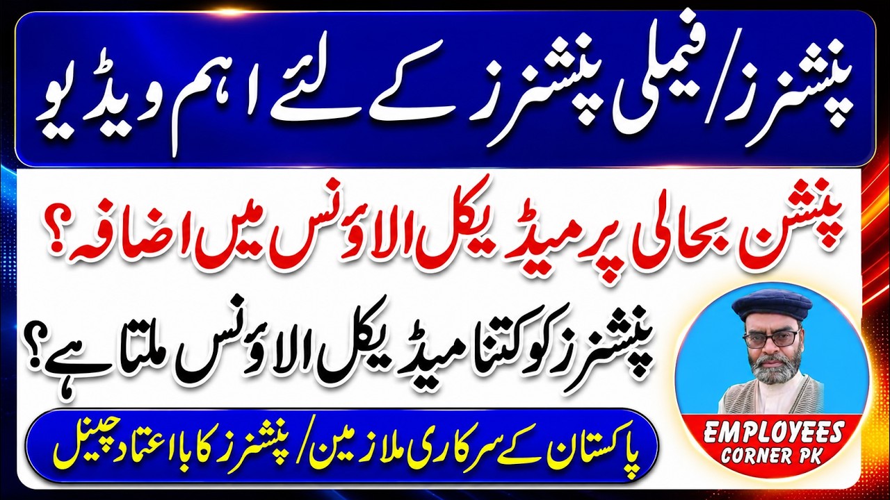 Increase in Medical Allowance of Pensioners After Restoratin of Pension | Employees Corner PK