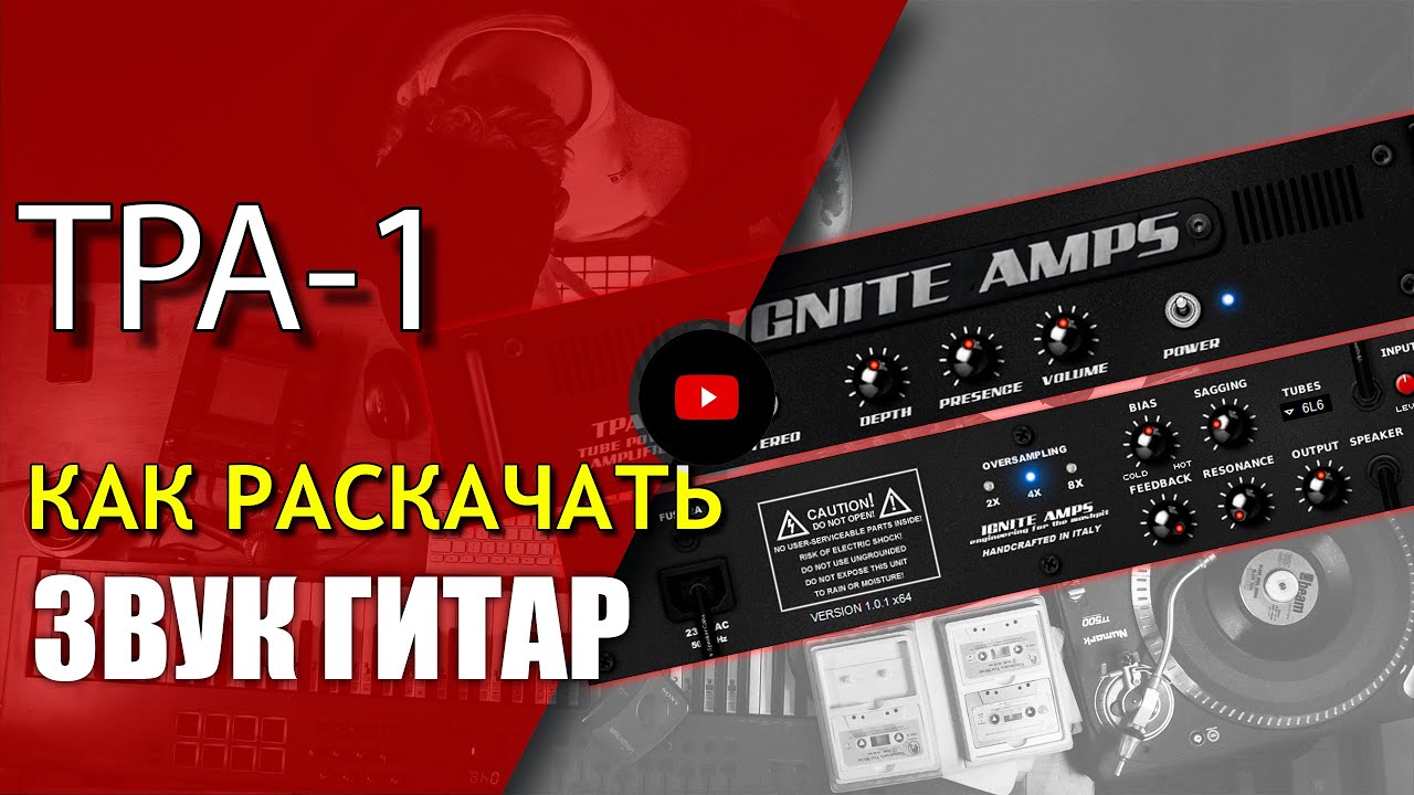 Как раскачать гитарный саунд? | Ignite Amps - TPA-1. Обзор | Не Школа Музыки