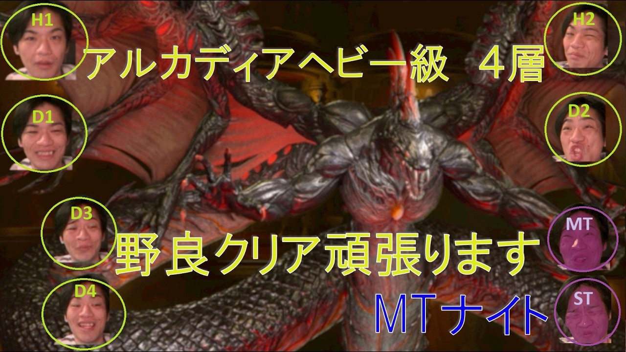 【FF14】 アルカディア零式4層クリ目いきたい！  MANA/chocobo