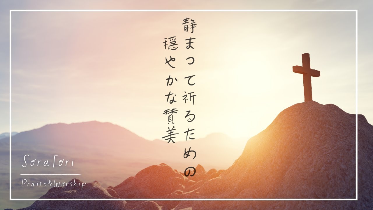 Time for Prayer – Love That Gently Fills the Heart | Healing Piano Music [No Mid-Roll Ads]