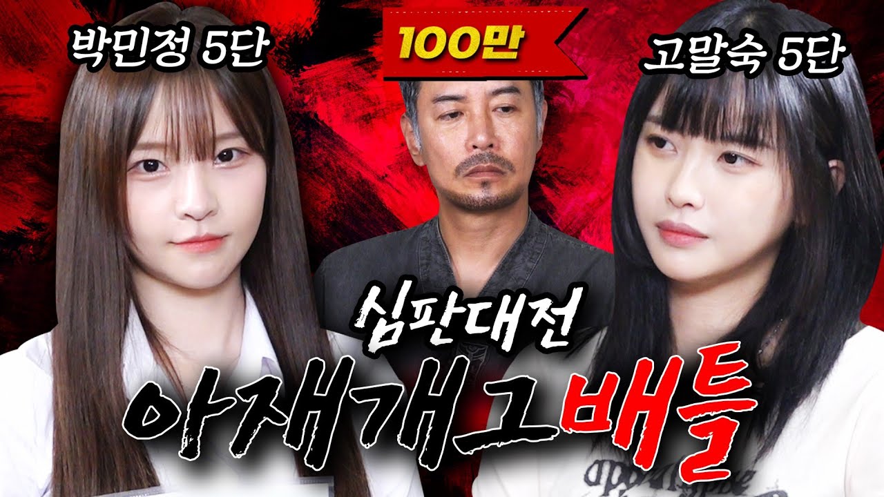 [아재개그배틀외전] 드디어 심판대결 WWE인줄 알았는데 UFC였네 (feat. 박민정,고말숙)