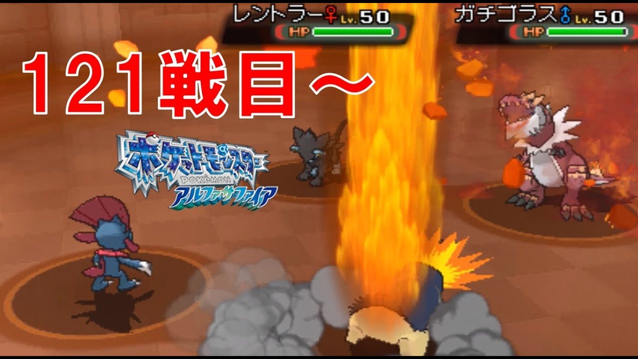【目標200連勝】記録更新を目指す! バトルハウス スーパーダブル 121戦目～【ポケモンORAS】【ポケモン実況】