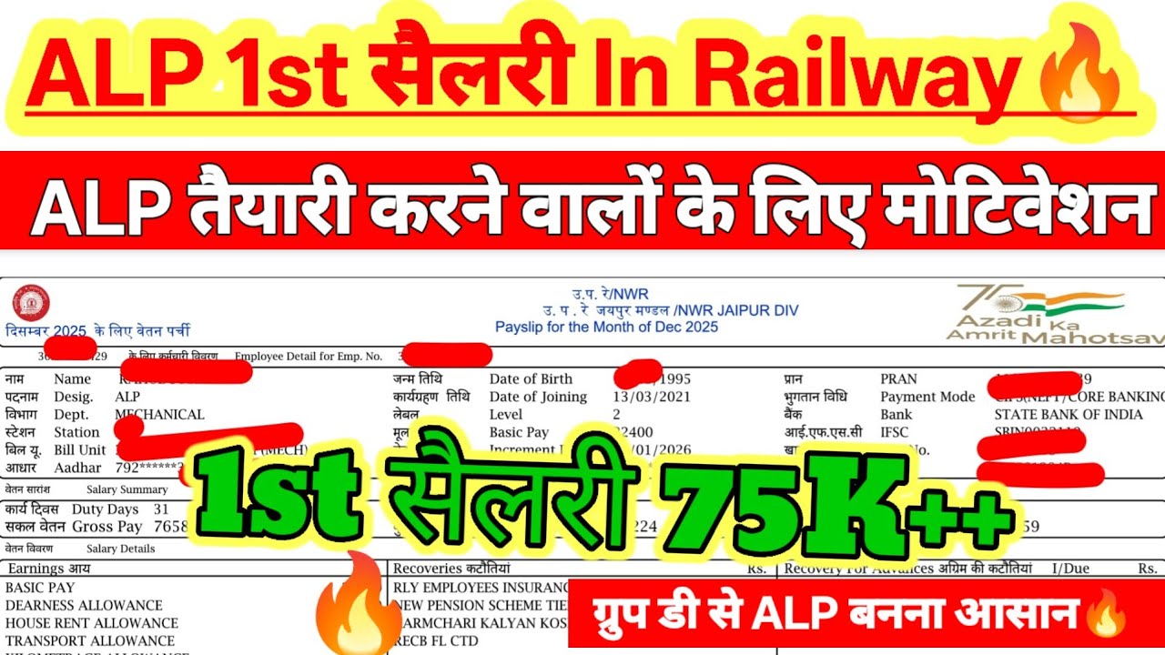 Motivation🔥....ALP 1st Salary In Railway🚂 | ALP Latest Salary Slip | सैलरी देख कर चौंक😱 जाएंगे आप