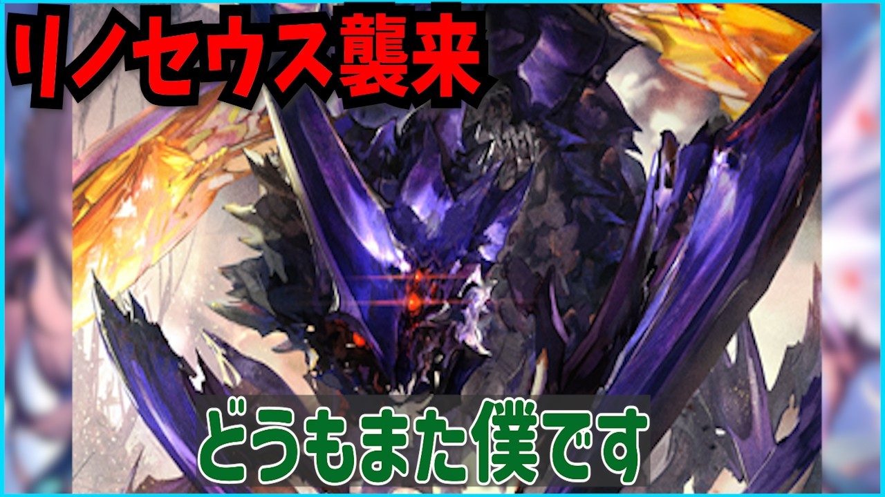 またこいつが来た！！進化に代わるリノエルフ【シャドバWB】