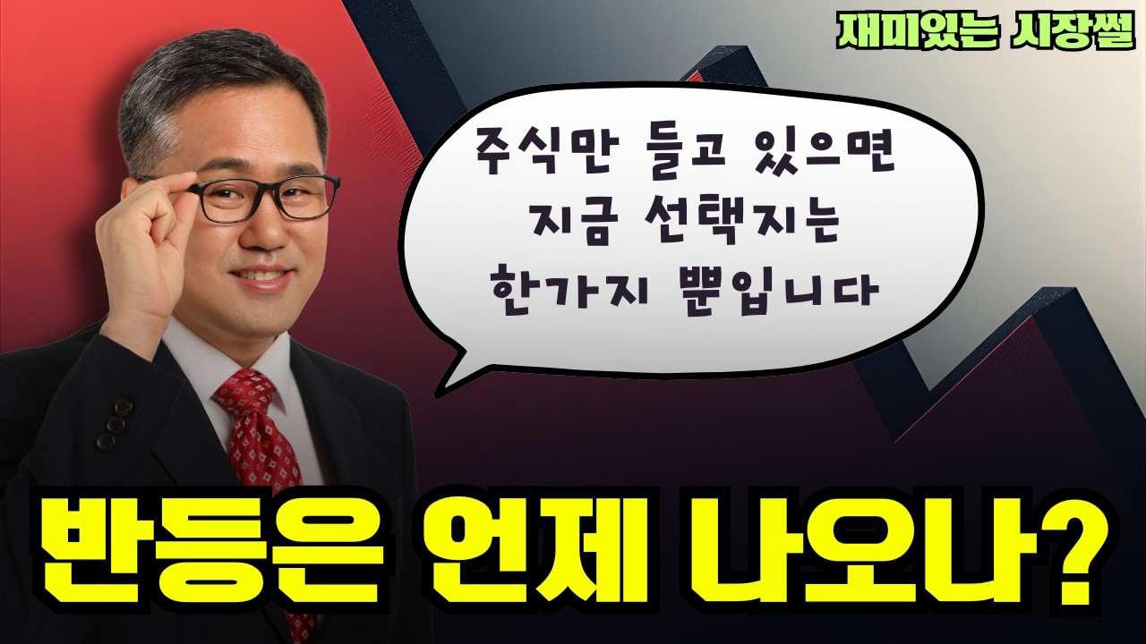 특집방송] 서킷브레이커? 주식만 100%라면 어떻게 해야할까?