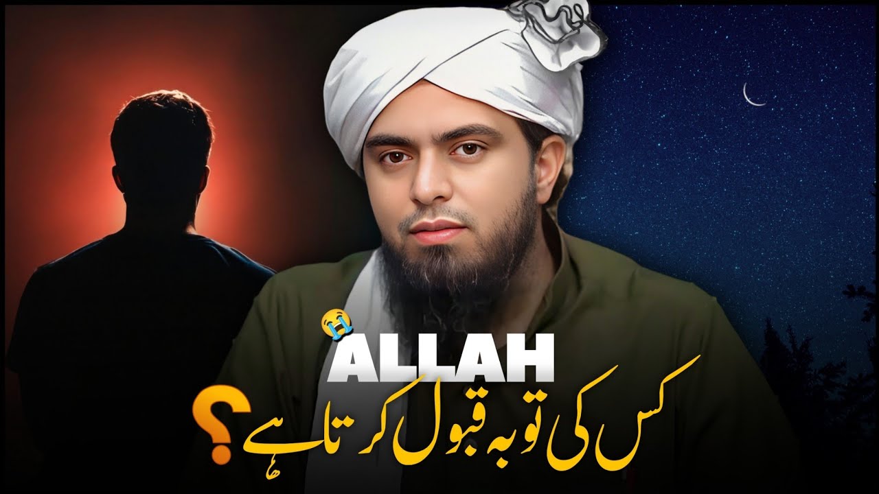 Allah kis ki Tauba Qabool karta hai 😢 ?? Don't Skip Video | Engineer Muhammad Ali Mirza 