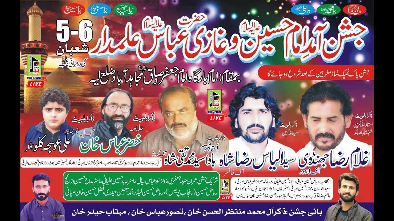#live Salana jashan 5/6 shaban { imambargaha imam jafir Sadiq as basti mujahidabad layyah } 2026