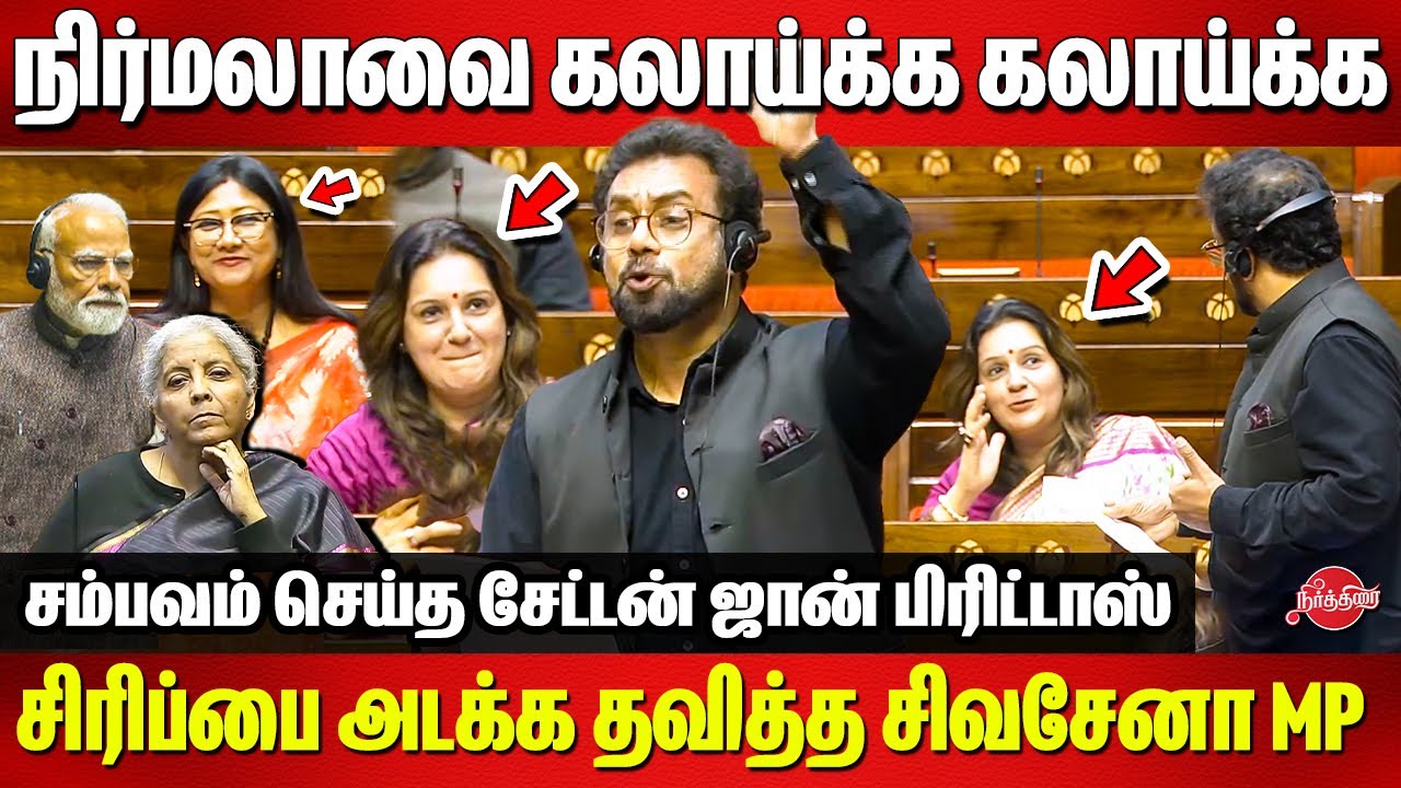 Dr John Brittas Roasted FM Nirmala Sitharaman and PM Modi | Priyanka Chaturvedi