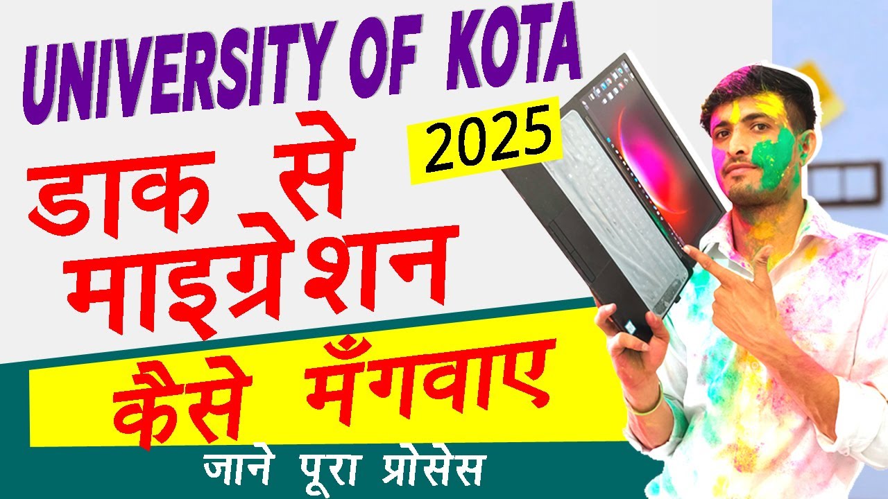 University of Kota migration kaise mangvaaye 2025  | migration uok online  Migration Certificate