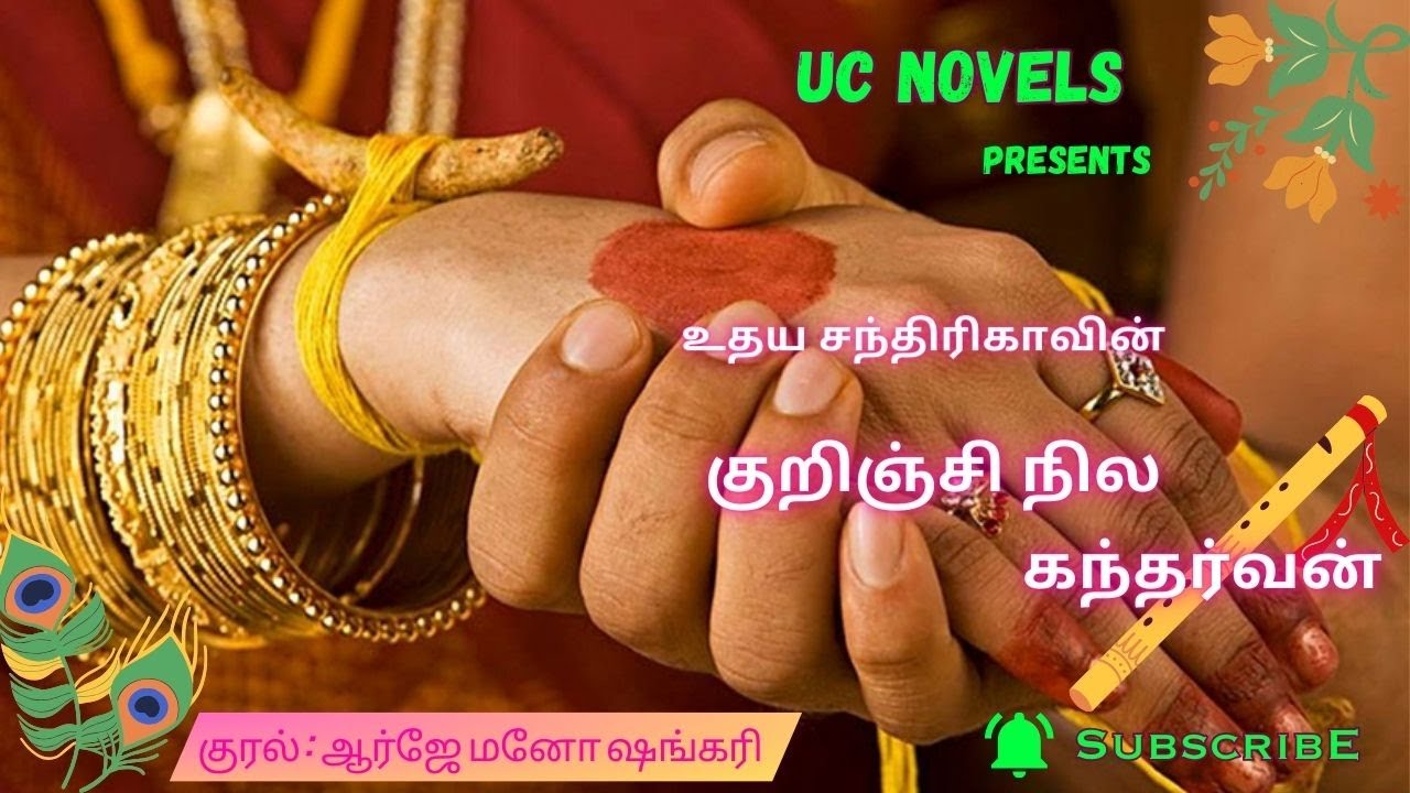 குறிஞ்சி நில கந்தர்வன்- உதய சந்திரிகா KURINJI NILA GANDHARVAN - UDAYA CHANDRIKA