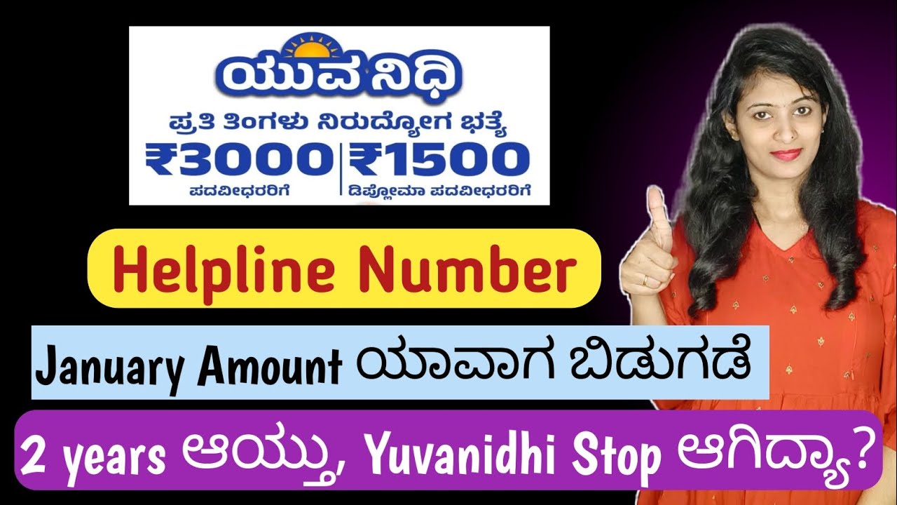 Yuvanidhi January Amount Update