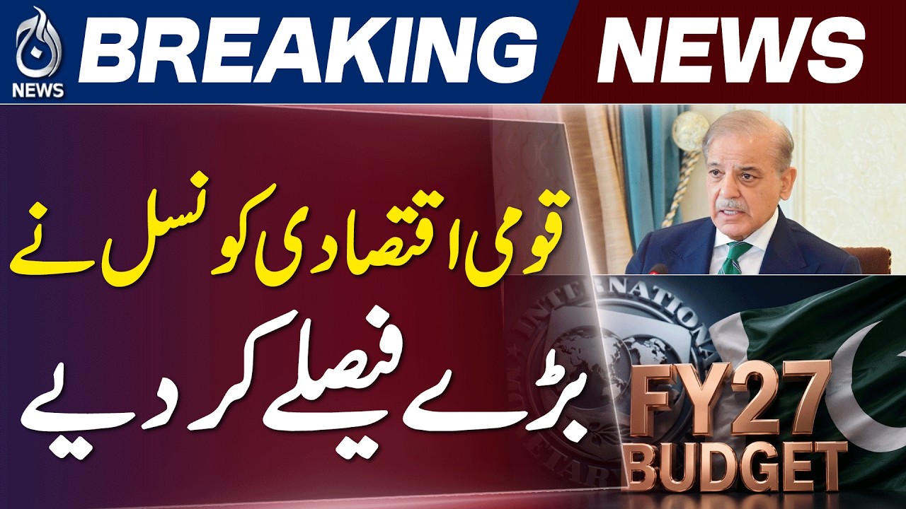 National Economic Council Pakistan | Development Budget Cut | IMF Program | NEC Meeting - Aaj News