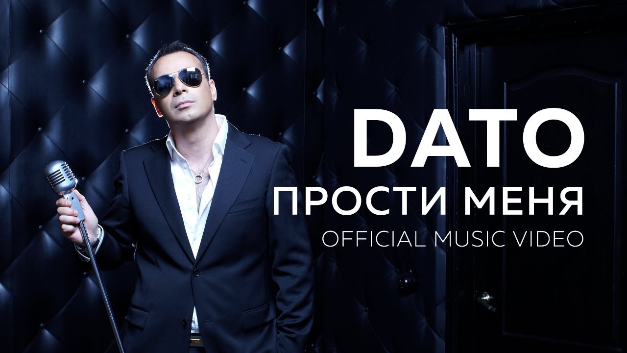 DATO - Прости меня  (OFFICIAL MUSIC VIDEO)