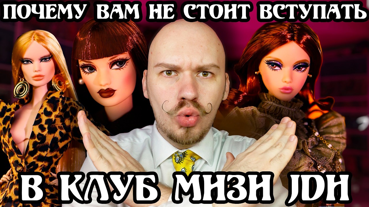 ДЛЯ ЧЕГО СУЩЕСТВУЕТ КЛУБ МИЗИ?? Показываю мою коллекцию JHD