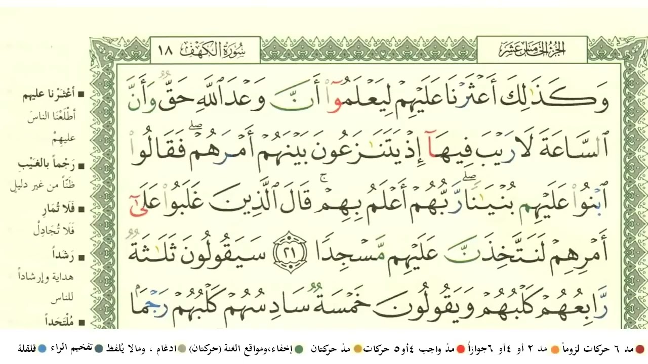 (سورة الكهف كاملة مكتوبة )_الشيخ ايمن سويد
