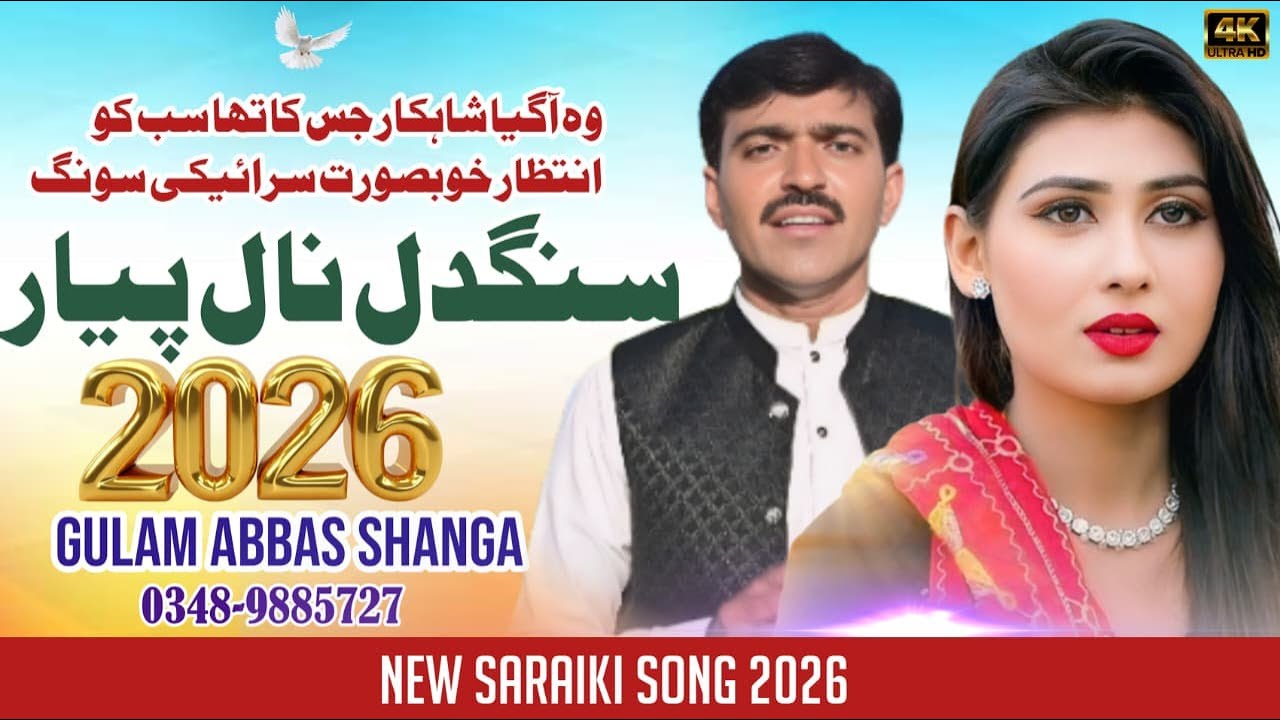 SangDil Nal Payar - Singer Gulam Abbas Shanga - TikTok Viral Song 2026