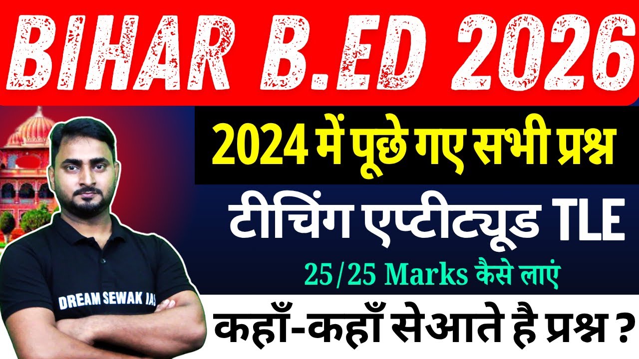 Bihar B.Ed Entrance Exam 2026 | Teaching Aptitude | 2024 Previous Years Questions