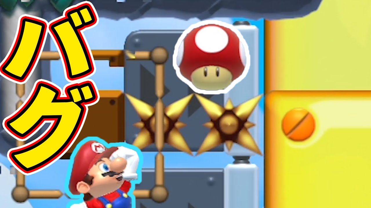 何か知らんけど叩いたらバグったwwwマリオメーカー2