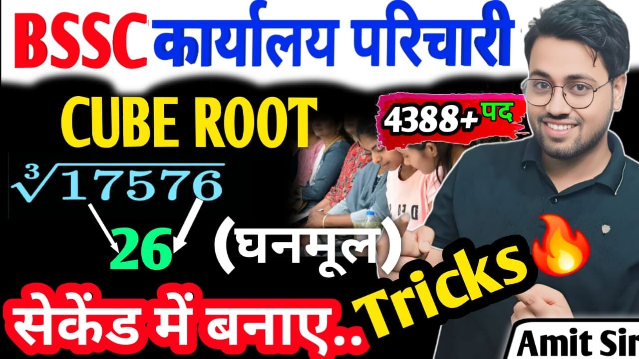 Bihar karyalay Parichari Class 2025🔥| Math | Cube Root (घनमूल) #cuberoots #parichari #Amitsir