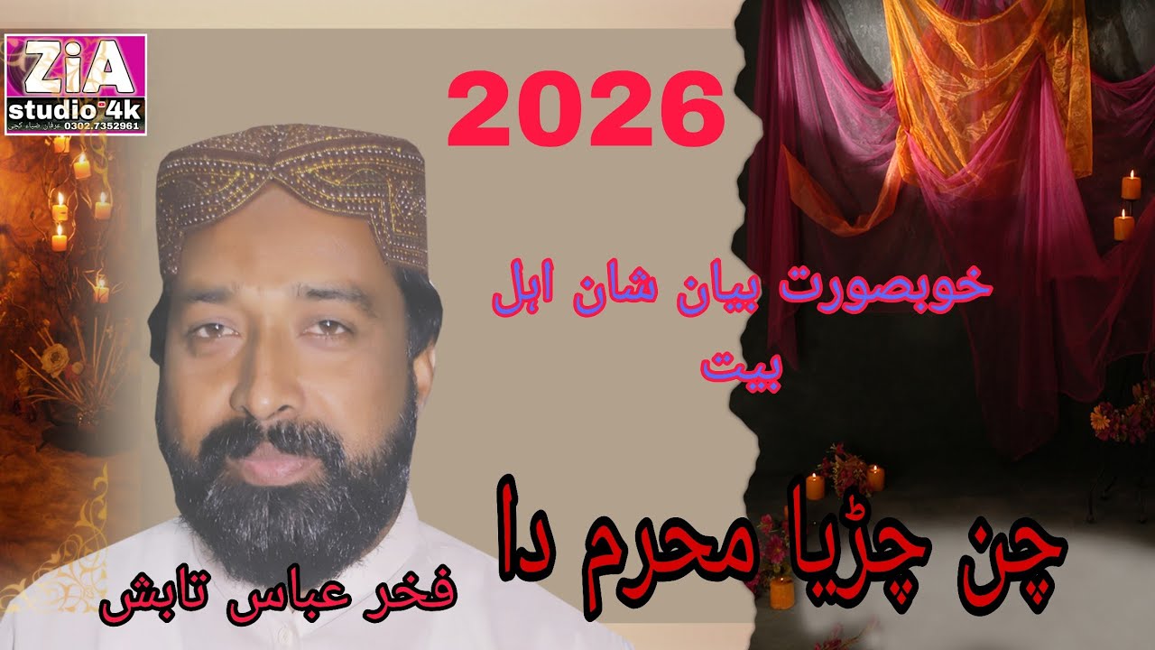 chan charya muharram da fakhar abbas tabish 2026    zia studio 4k 