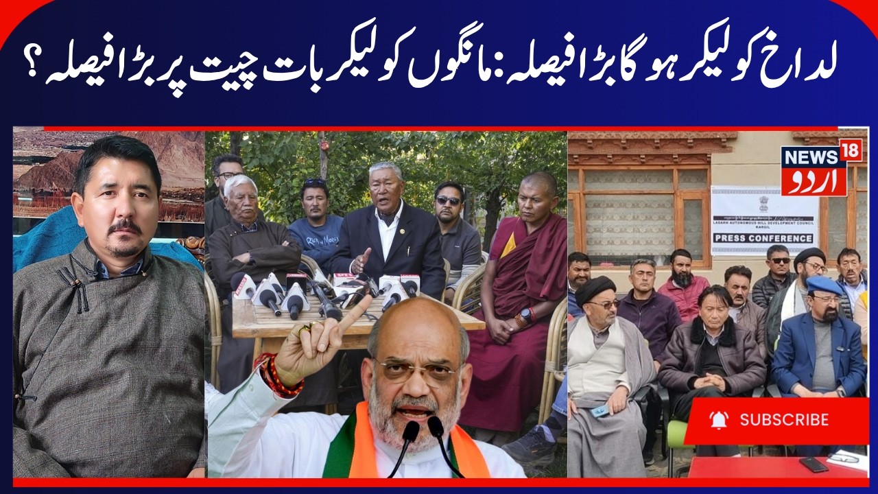 Ladakh Apex Body & KDA talks with MHA | Tashi Gyalson Reaction on Talks, LAHDC Leh | لداخ کی خبریں