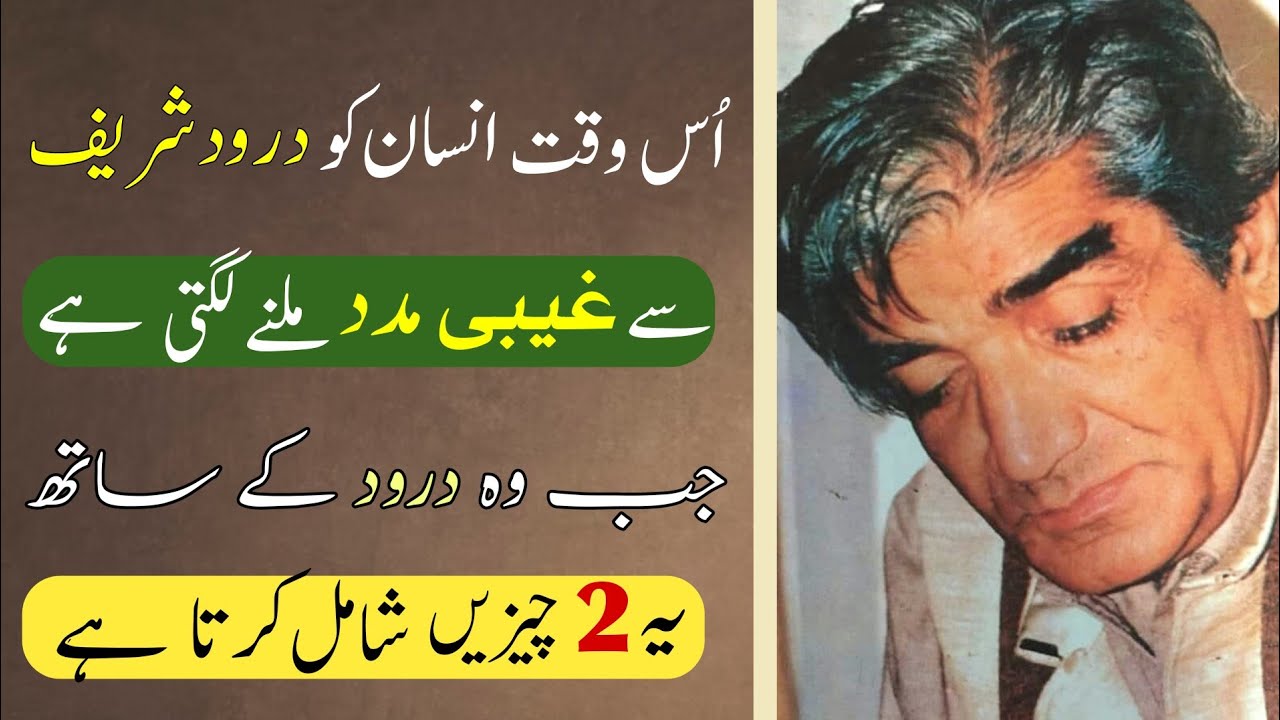 Us Waqt Insan Ko Darood Se Ghaibi Madad Milne Lagti Hai Jb Wo 2 Cheeze Shamil Karta Hai