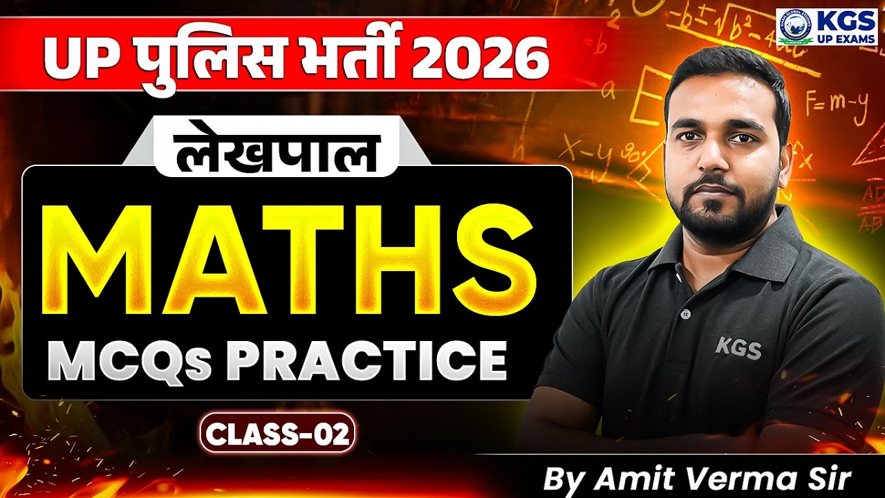 UP Lekhpal Class 2026 | Maths MCQs Practice Set | Class 2 | by Amit Verma Sir | KGS UP Exams